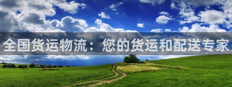 28圈.ccmpc正版：全国货运物流