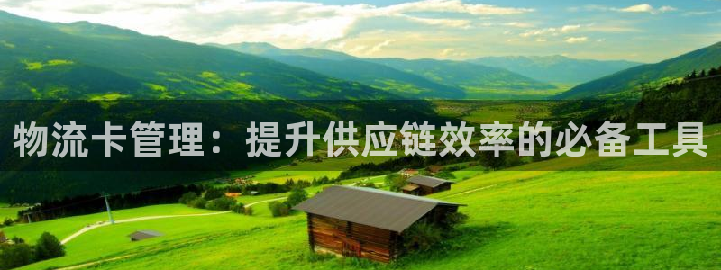 28圈初始密码在哪里修改：物流卡管理