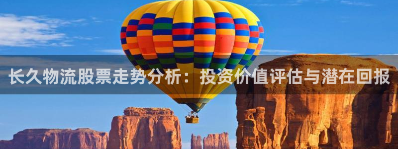28圈反水：长久物流股票走势分析：投