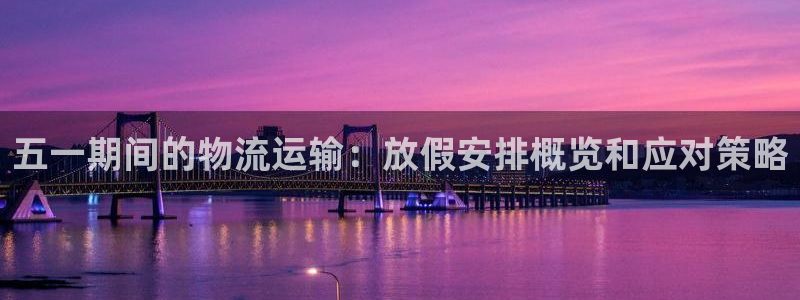 28圈APP是干什么的：五一期间的物