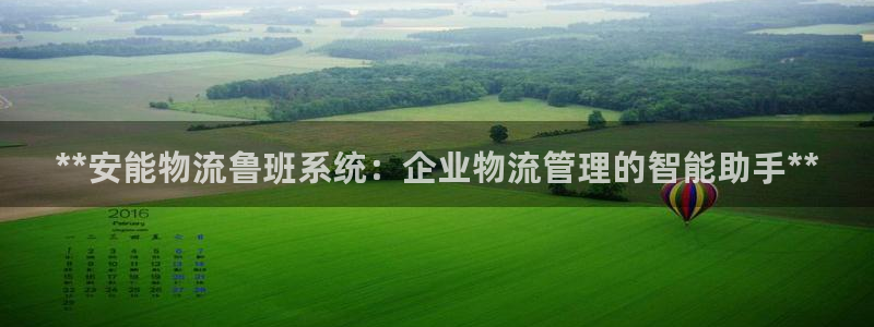 28圈女王中奖记录查询：**安能物流