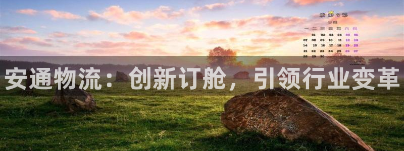 28圈注册限制怎么解除：安通物流：创