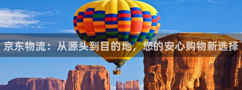 28圈注册登录链接：京东物流：从源头