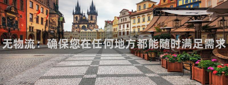 28圈入口问一问：无物流：确保您在任